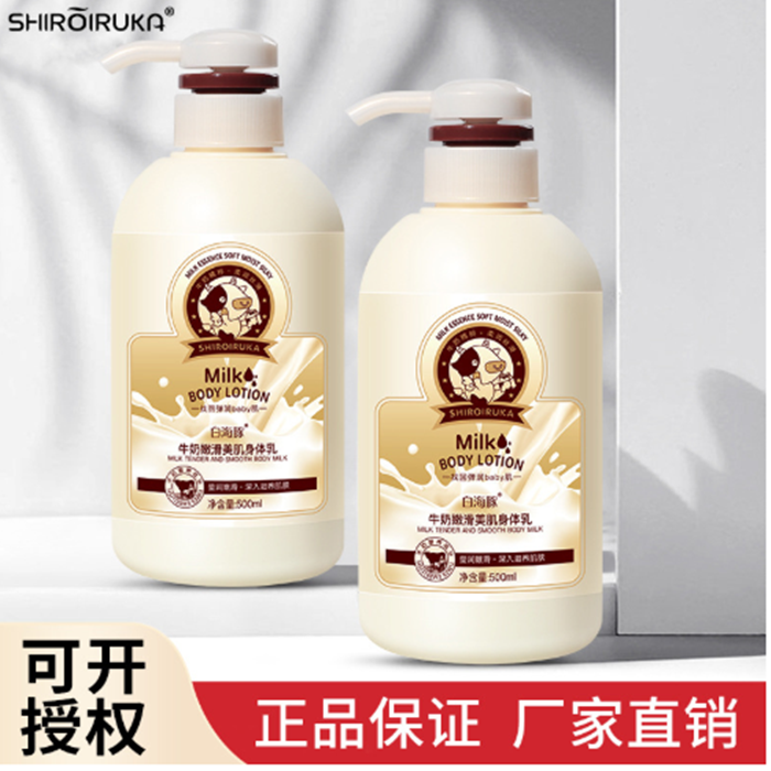 白海豚牛奶润肤乳霜留香滋润保湿男女全身秋冬奶香身体乳洗护