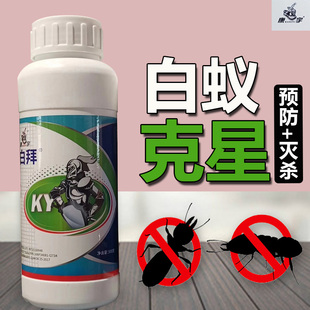 康宇白拜白蚁药家用装修木材预防园林室内杀虫喷剂白蚁防治专用药