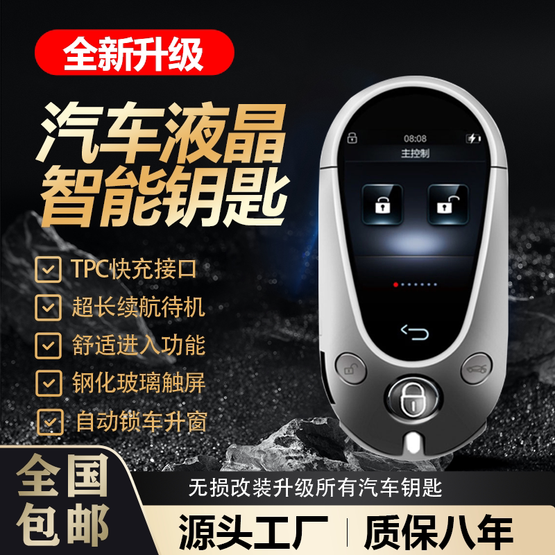 汽车液晶钥匙改装升级适用奔驰迈巴赫宝马奥迪路虎凯迪拉克沃尔沃