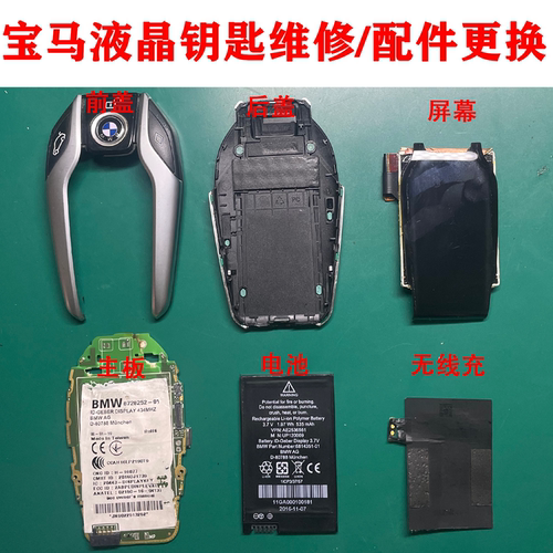 宝马液晶钥匙主板维修顺丰包邮