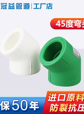 冠益管道加厚PPR45度弯头dn4分20绿色6分25水电材料配件热熔管子