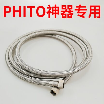 PHITO不锈钢编织软管加长双外丝直接头膨胀螺母洗屁屁神器配件