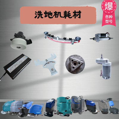 洗地机吸水扒刷子电机吸水胶条
