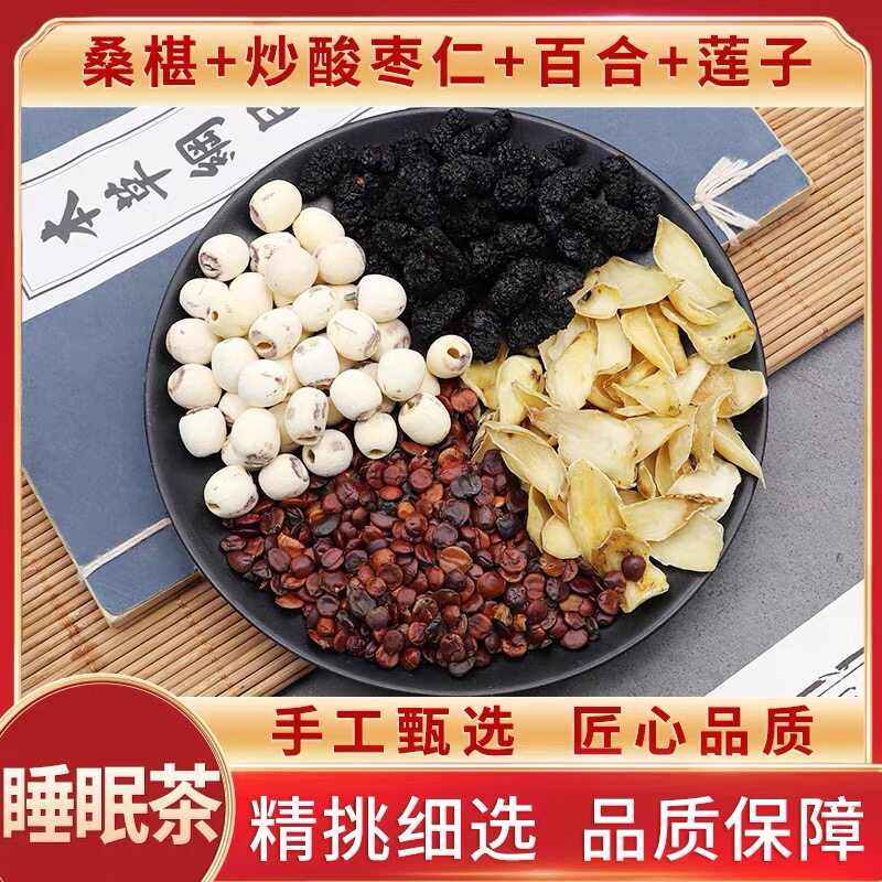 桑椹炒酸枣仁百合片莲子原材料天然无硫中药材新货干货中草药包邮