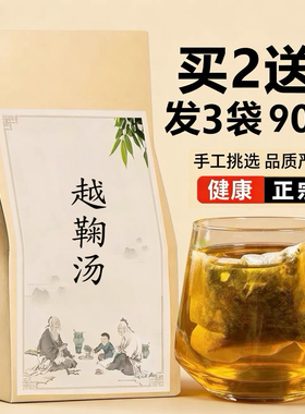 越鞠汤精选中药材疏气解郁和胃消食郁滞胸闷嗳酸小包免煮袋泡茶