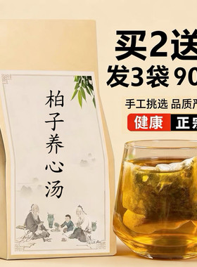 柏子养心汤中药材心血不足多梦养心安神固肾升阳养阴下火袋泡茶