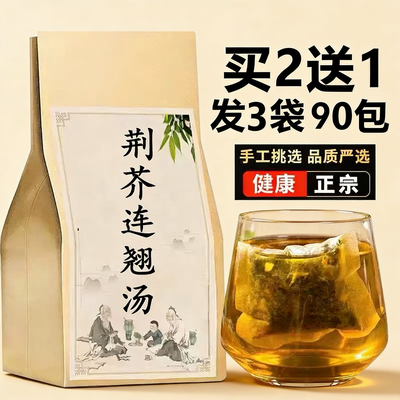 荆芥连翘汤中药材热性体质痘痤/疮红/肿荆芥防风连翘桔梗袋泡茶