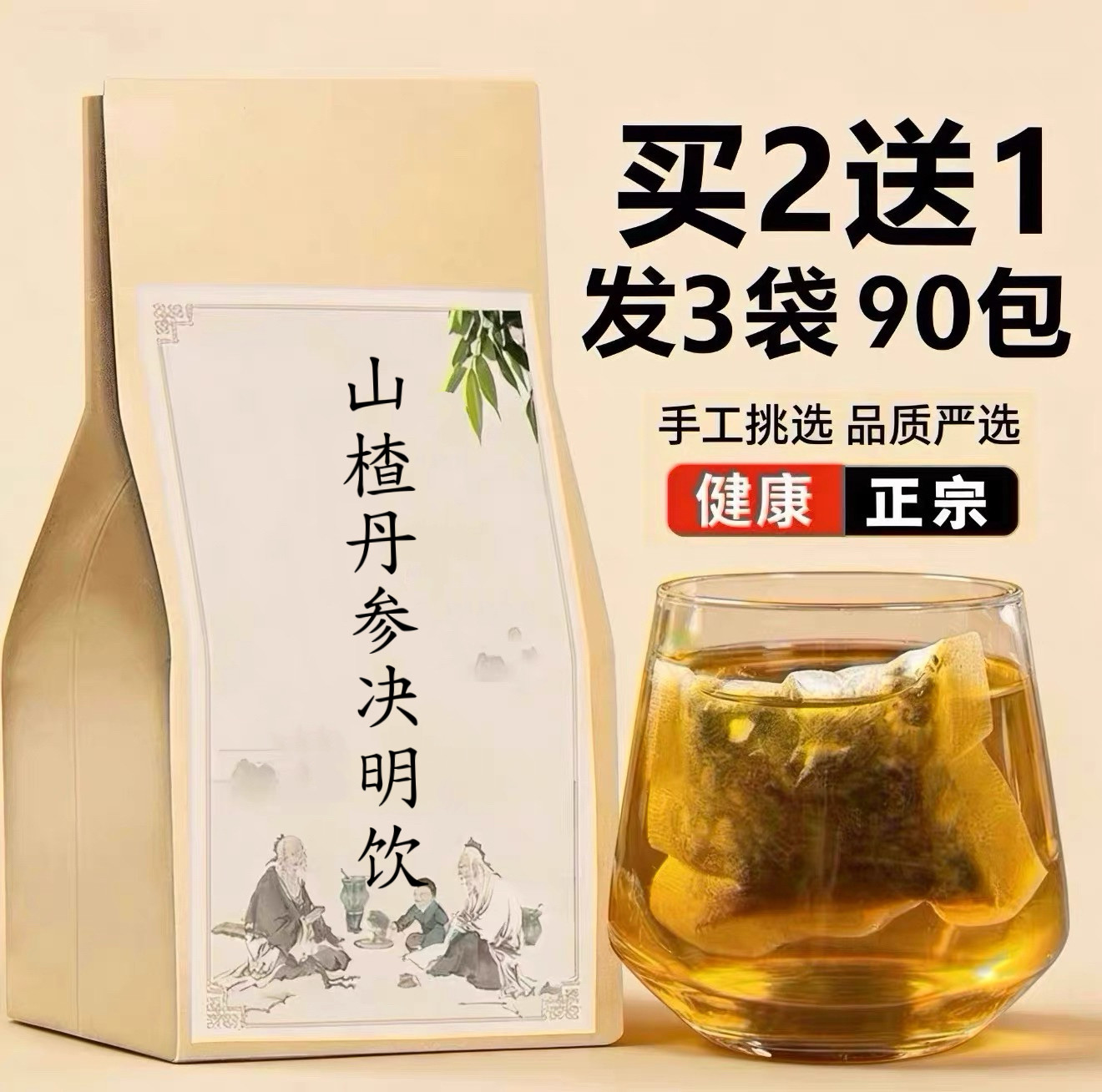 山楂丹参决明子茶肝火旺盛去肝火祛湿养肝茶护肝明目润肠通畅脾胃