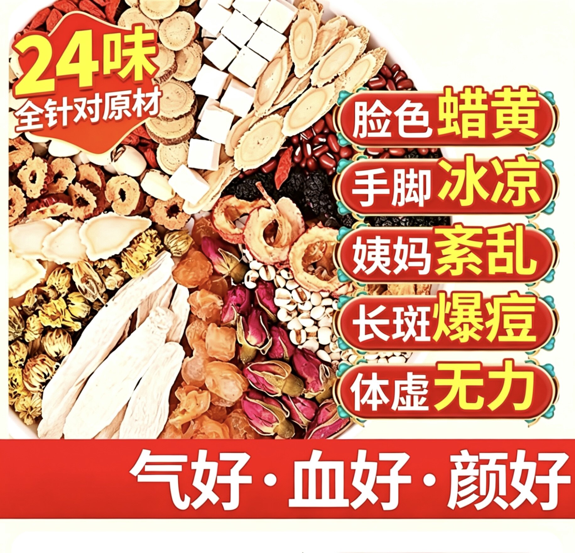 黄芪搭当归党参枸杞调理红枣茶双补养生茶女生气血不足女人泡水喝