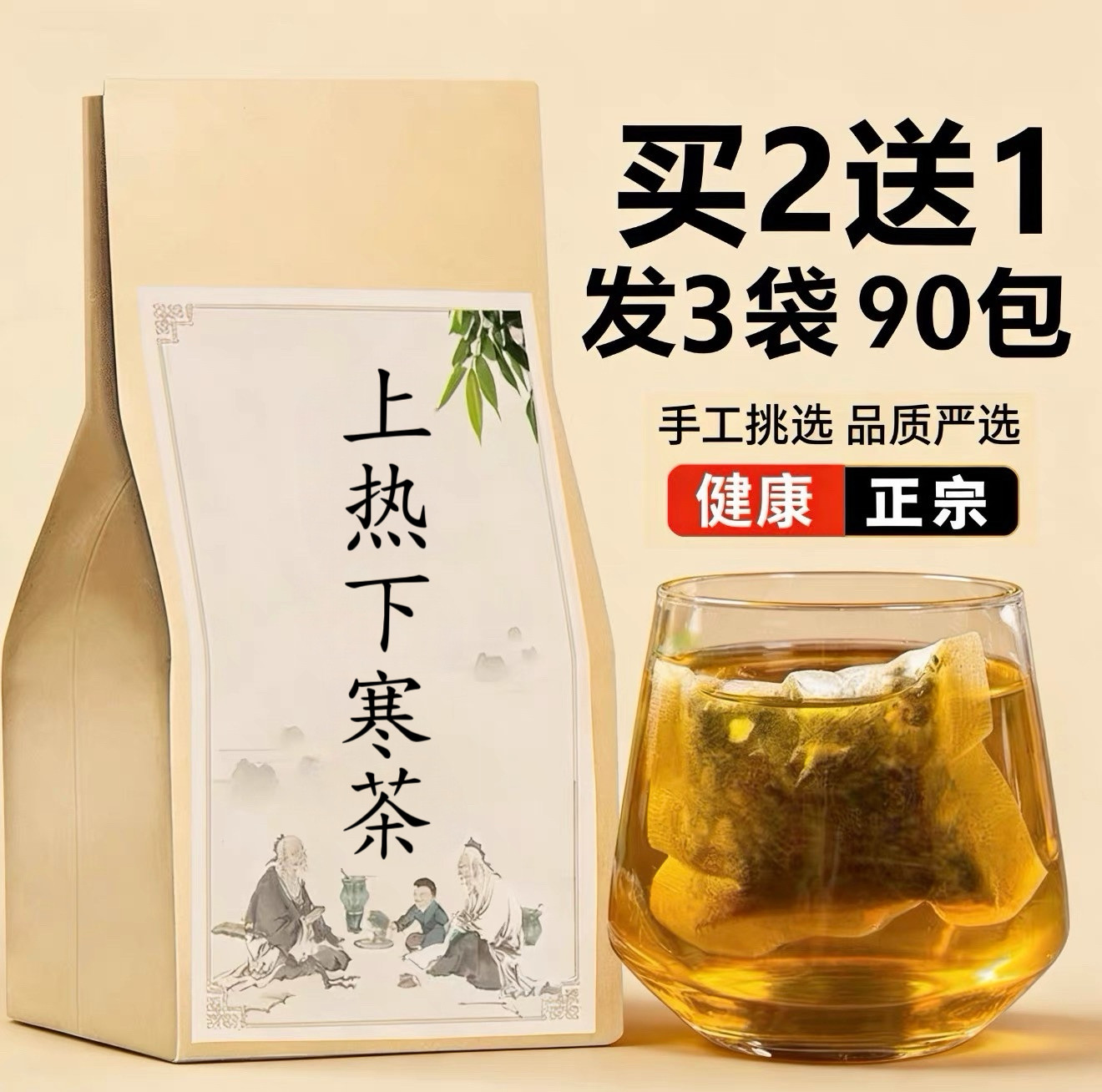 上热下寒祛湿滋养茶三焦不通茯苓枸杞乌梅陈皮桑葚免煮袋泡茶