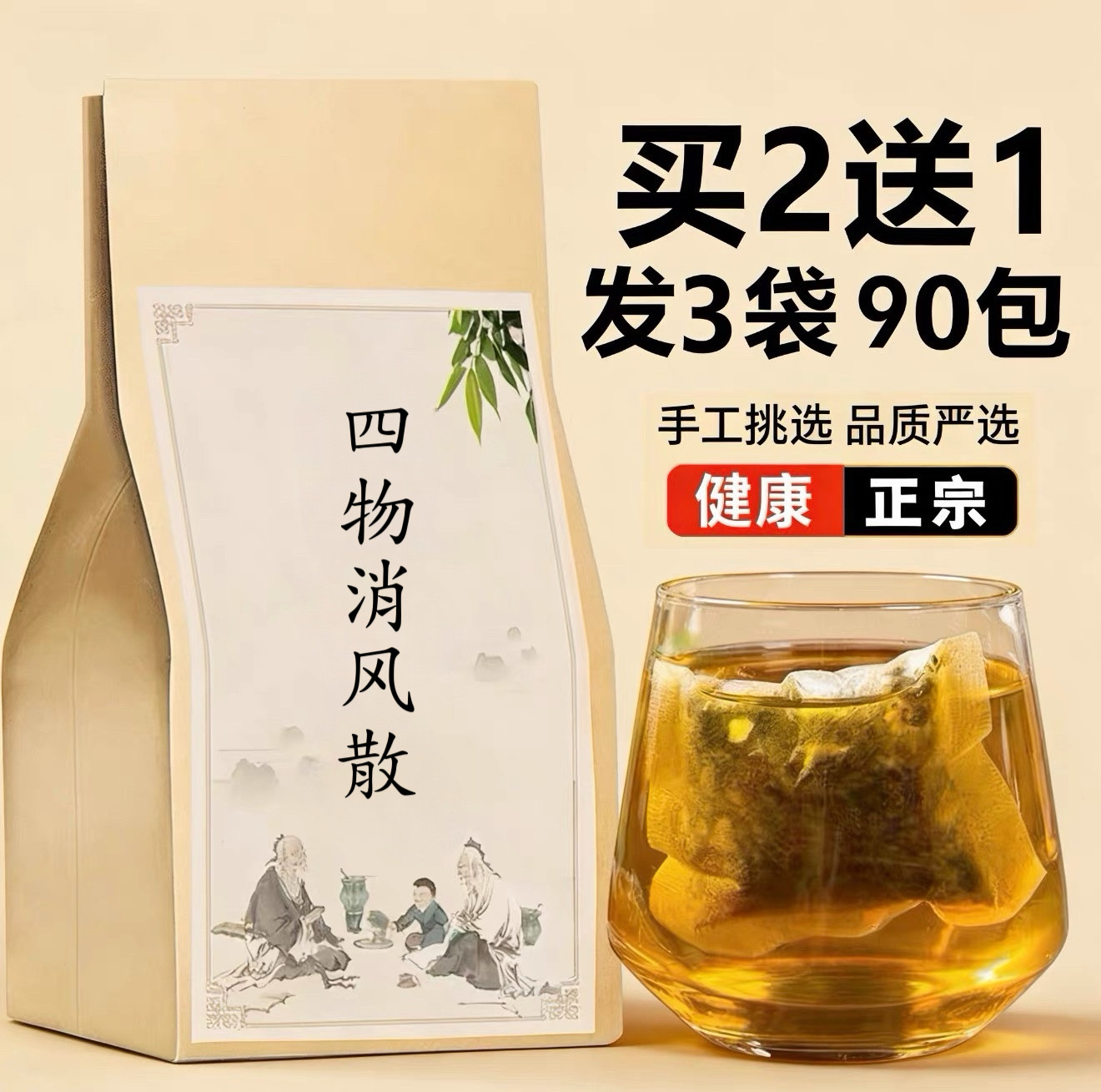 四物消风散 地黄当归赤芍甘草甘草养血润燥皮肤止痒清热祛湿