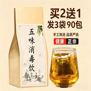 五味饮精选中药材清热消肿泻火粉刺红肿利水通淋免煮袋泡茶