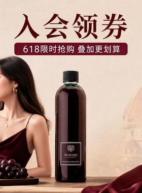 官方直采Dr.Vranjes意大利红酒贵族无火香薰补充液500ml安神助眠