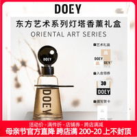 多以DOEY东方灯塔香薰礼盒卧室香氛室内无火香精油摆件艺术系列