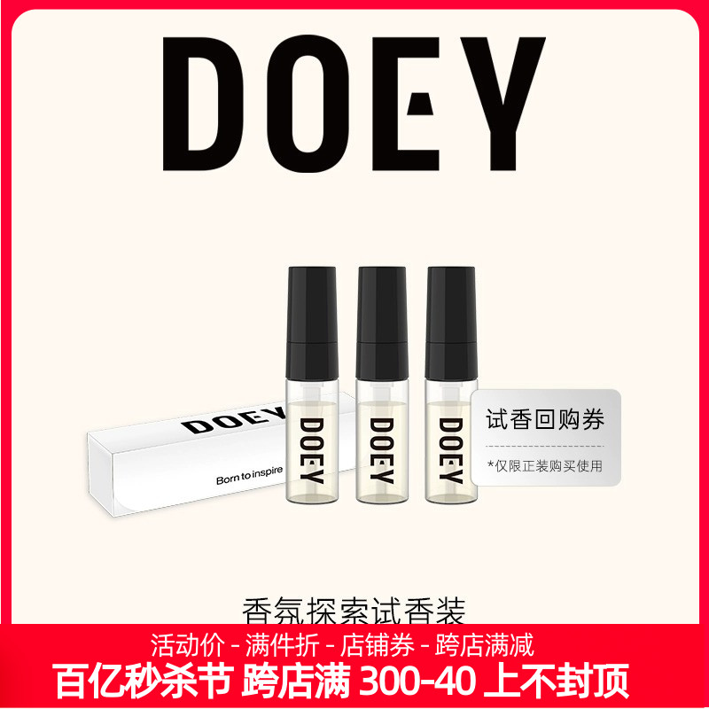 多以DOEY无火香薰精油喷雾试用装灯塔系列 小样体验装香型喷雾