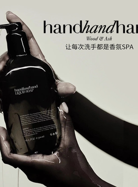 handhandhand香薰洗手液高级香手部护理清洁滋润生日礼物伴手礼