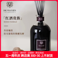 意大利Dr.vranjes红酒贵族无火香薰藤条家用室内乌木贵族香氛礼盒