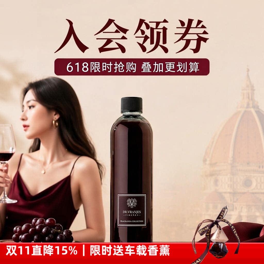 官方直采DrVranjes意大利红酒贵族香薰500ml助眠安神香薰补充液
