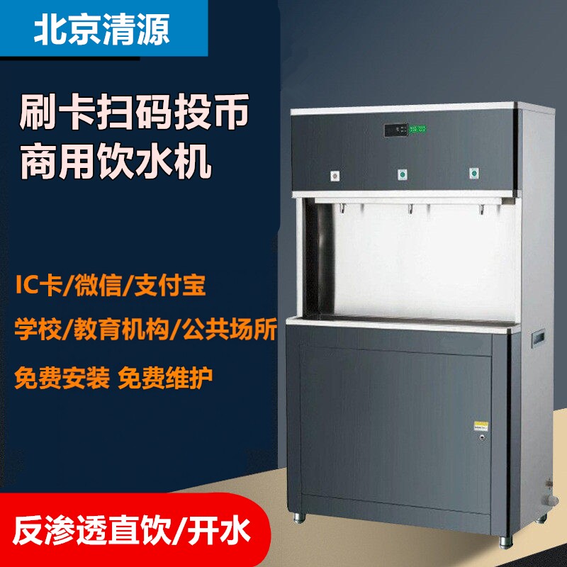 学校宿舍全自动商用刷卡扫码饮水机办公室直饮水机工厂定制开水器