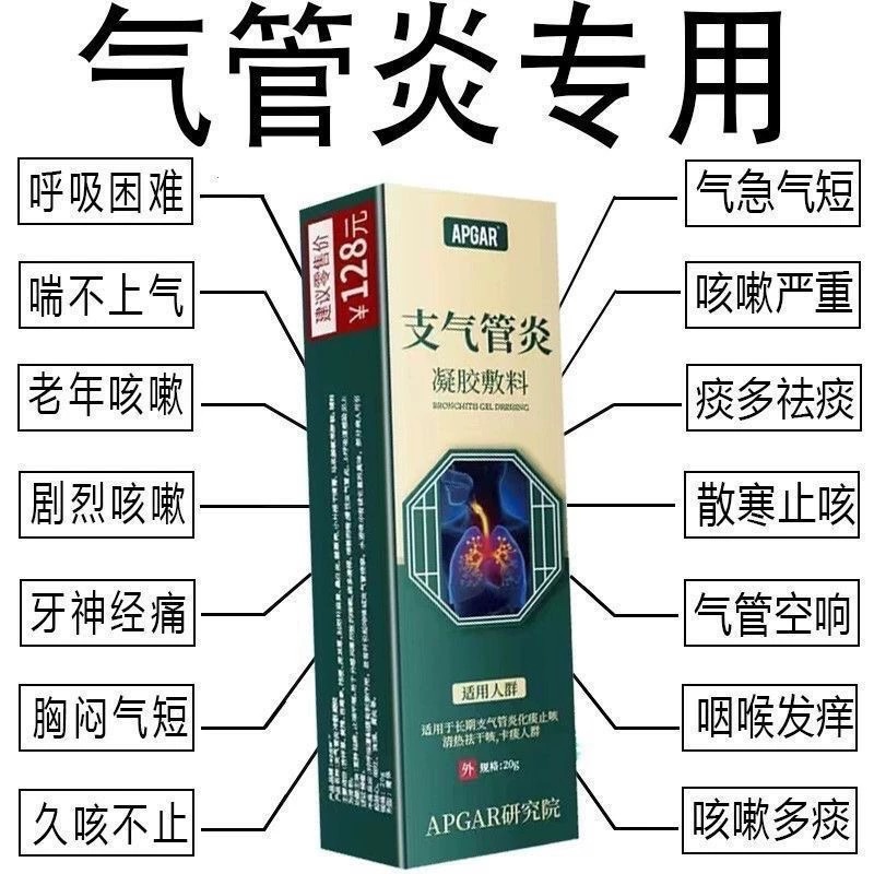 慢性支气管炎气管炎咳嗽痰多止咳