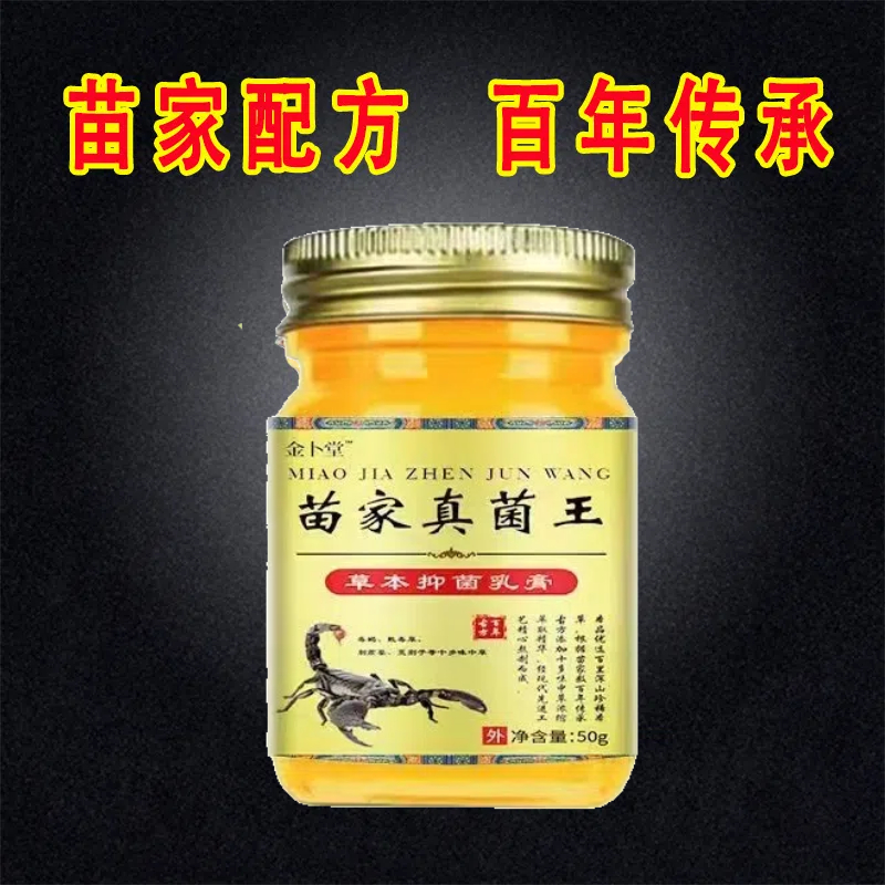 苗药真菌王百草膏拔毒止痒膏苗家配方草本萃取无激素草本小乳膏