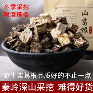 秦岭野生葛根块丁正宗天然野生葛根干片泡水喝新鲜柴葛根葛根茶干