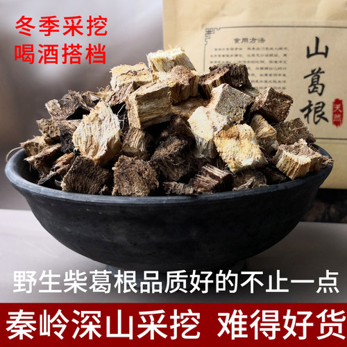 纯正秦岭野生葛根干片多年老根