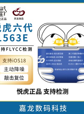 昇龙六代悦虎洛达1563E半入耳降噪风吟声学金腔四代air4蓝牙耳机