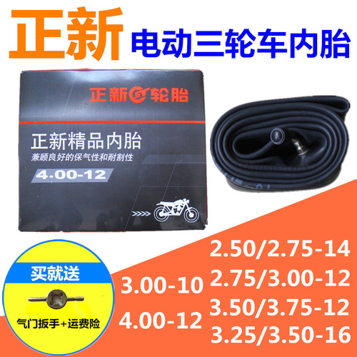 正新电动三轮车丁基直弯内胎