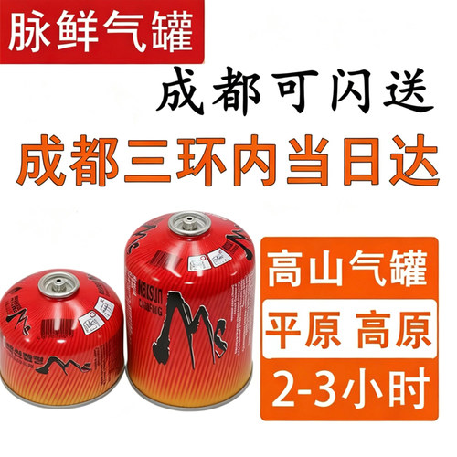 脉鲜户外扁气罐便携式高寒高山野外野炊野营炉具专用扁罐登山罐