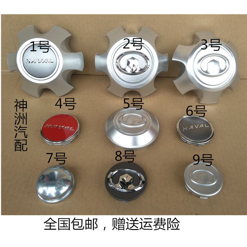 长城哈弗H3 H5 风骏3 5 6/C30C50轮毂盖轮胎帽 轮毂罩轴头盖哈佛