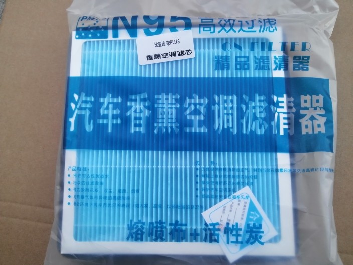元pro香薰空调滤芯plus适配EV535比亚迪原厂360滤清器PM2.5空气格