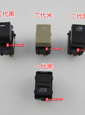 适配配件 98夏利 A+N398夏利 A+N3 之星303SRV 玻璃升降器开关
