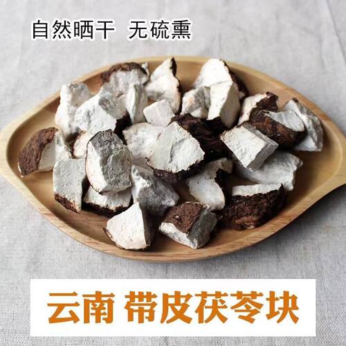云南深山茯苓干茯苓带皮茯苓丁正宗云南茯苓生切生晒带皮茯苓干货