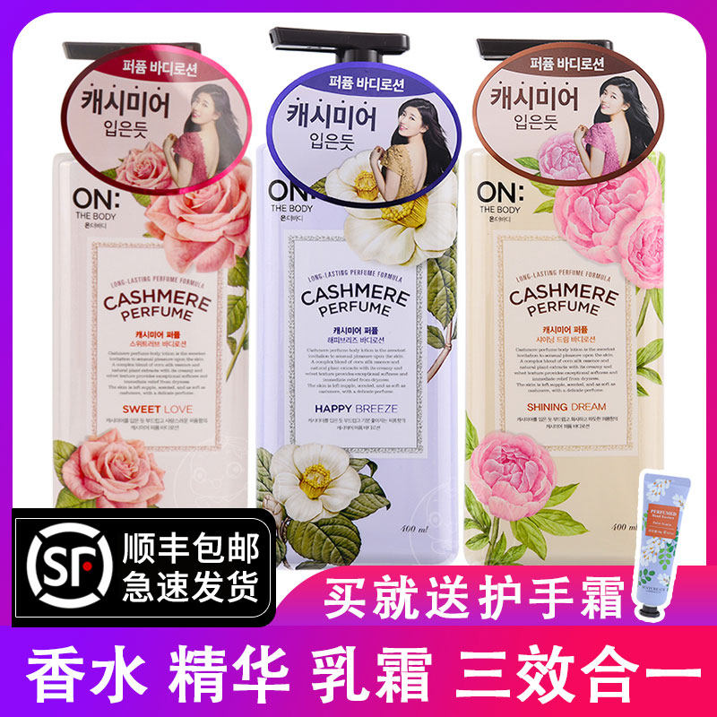 韩国LG ON香水身体乳保湿滋润留香体女士持久全身清爽去鸡皮补水