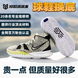 修鞋飒飒来球鞋换底修复篮球鞋磨损保养更换鞋底维修科比欧文AJ