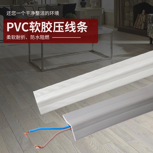 软线槽PVC走线槽明装 饰遮挡线条 免钉隐形地面防踩家用线压线条装