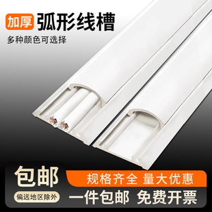 pvc线槽明装 隐形明线地面走线槽防踩弧形电线遮挡条半圆线槽自粘