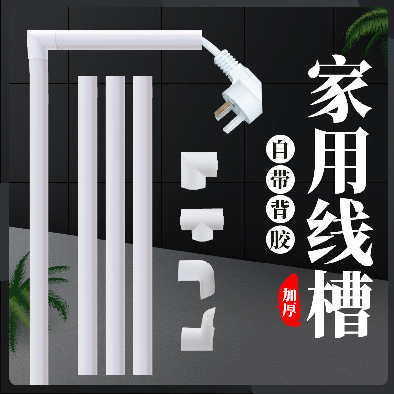 线槽明装pvc塑料电线遮挡神器弧形地面线槽家用隐形自粘半圆线槽