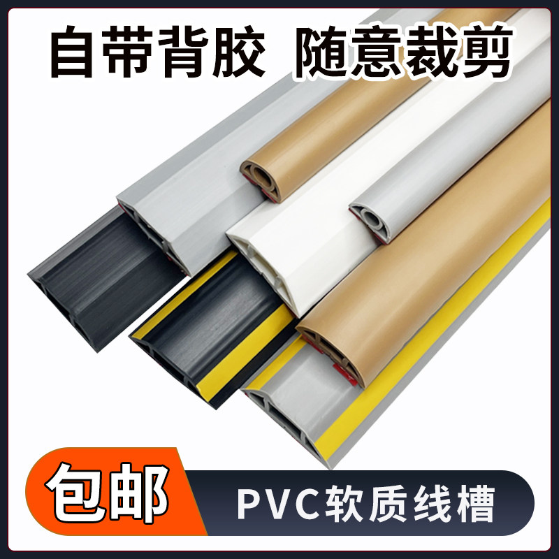 PVC线槽软胶走线槽明装遮挡抗压理明线槽绝缘软线槽地面防踩家用