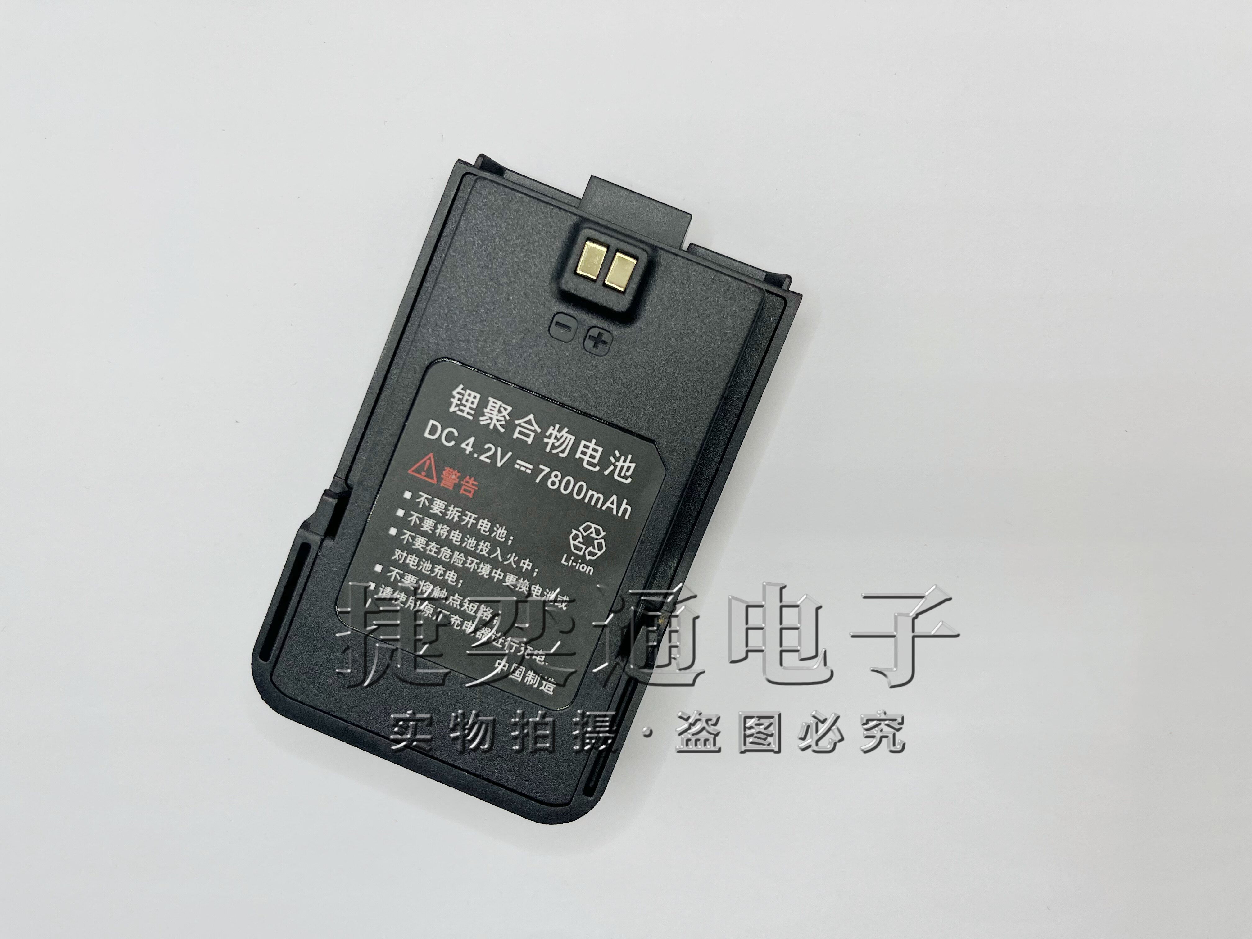 原装 部部通对讲机BBT-G880电池BBTone电板盛拓MTP868旗舰版电池