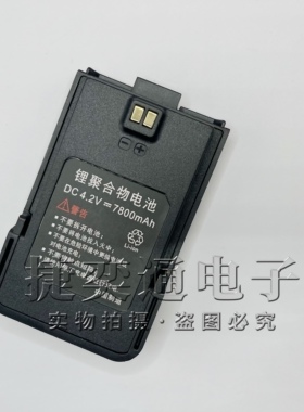 原装 部部通对讲机BBT-G880电池BBTone电板盛拓MTP868旗舰版电池