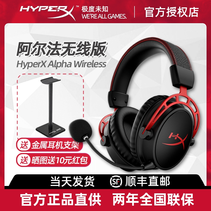HYPERX阿尔法无线DTS音游戏耳机
