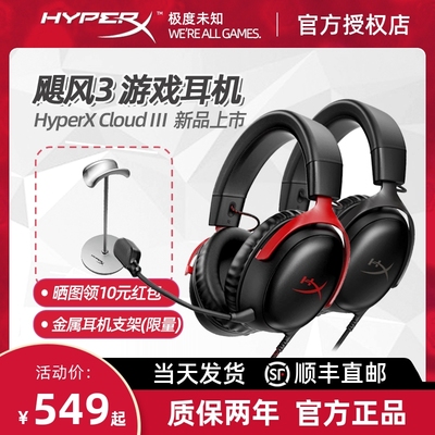 HyperX极度未知飓风3游戏耳