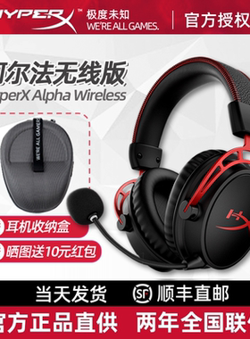 HYPERX极度未知Alpha阿尔法无线DTSX音效头戴式CSGO电竞游戏耳机