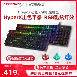 HYPERX极度未知87键阿洛伊起源RGB电竞游戏电脑机械键盘104水轴