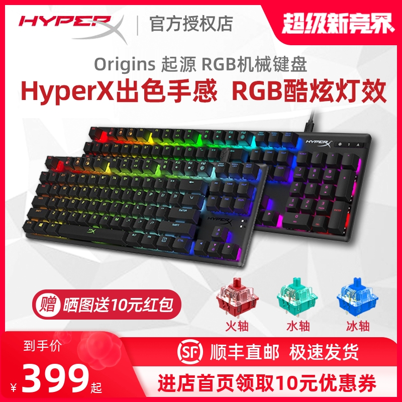 金士顿HYPERX87键阿洛伊起源RGB电竞游戏电脑机械键盘104水轴