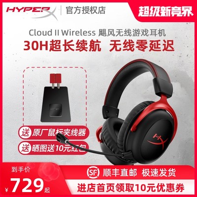 HYPERXCloud2飓风2无线版耳机