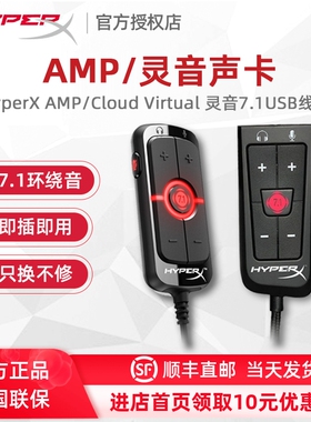 HyperX极度未知 灵音7.1声道3.5mm转USB电脑CS游戏飓风2耳机声卡