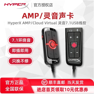 HyperX极度未知 灵音7.1声道3.5mm转USB电脑CS游戏飓风2耳机声卡